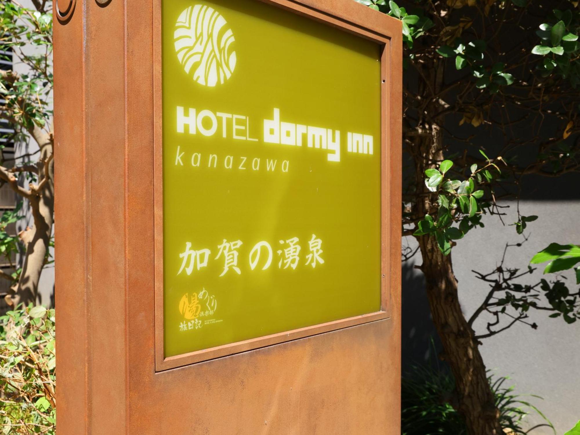 Dormy Inn Kanazawa Natural Hot Spring Eksteriør bilde